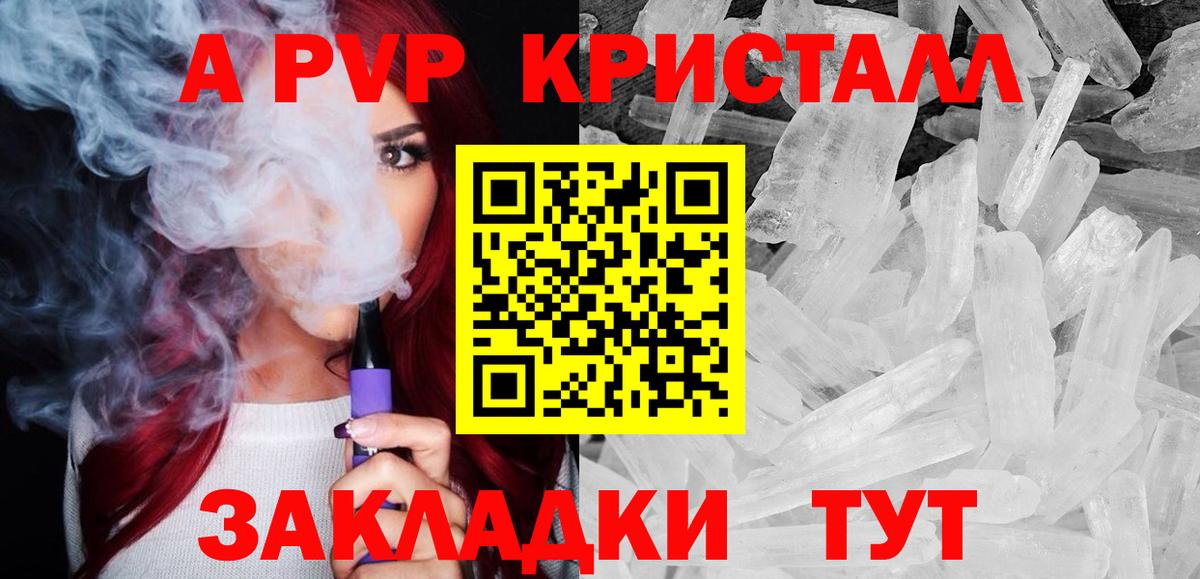 Alpha-PVP кристаллы  Альфа ПВП Соль  Улан-Удэ  Вход с VPN 