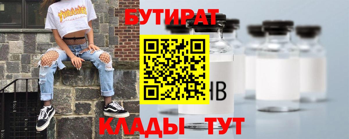 Улан-Удэ  Бутират Butirat  Вход с VPN 