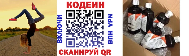 Codein напиток Lean (лин)  Улан-Удэ 