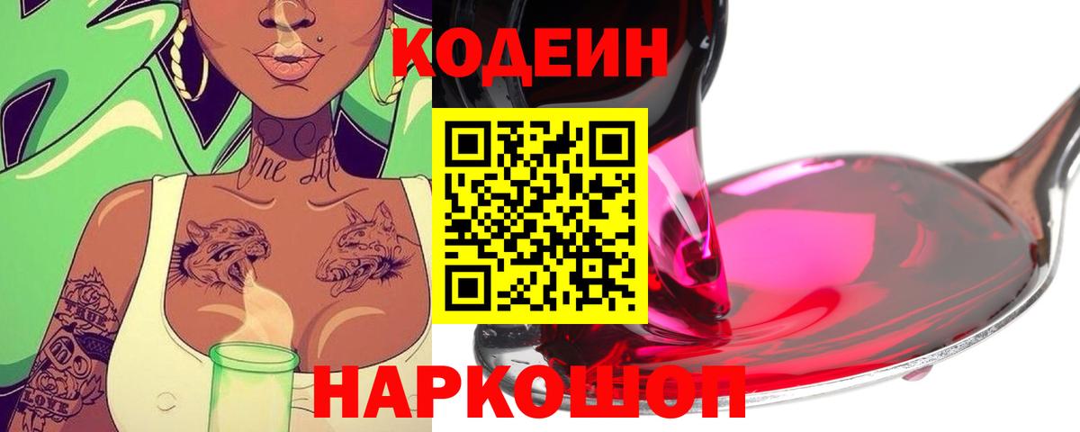 Codein напиток Lean (лин) Улан-Удэ