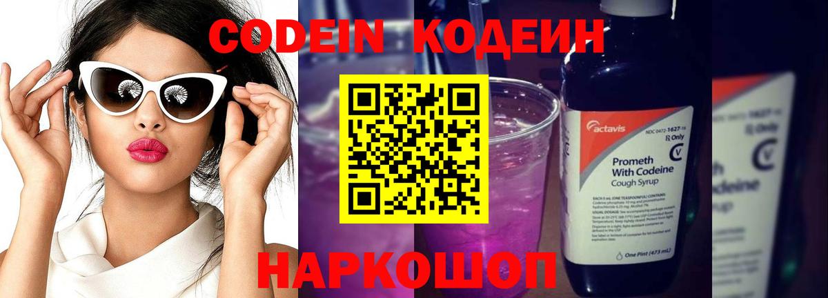 Кодеин напиток Lean (лин)  Вход с VPN  где найти   Улан-Удэ  Codein Purple Drank 